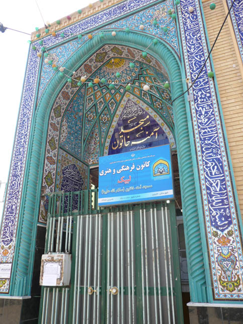 بازدید از مسجد آمنه خاتون