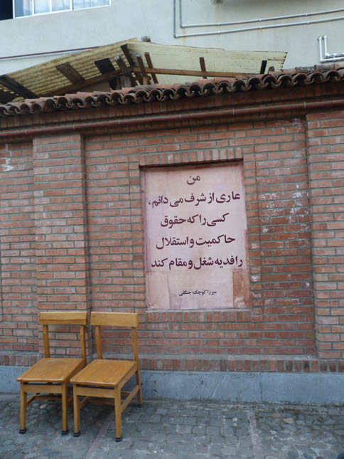 آرامگاه محمّد و صالح و خانه ی میرزاکوچک خان