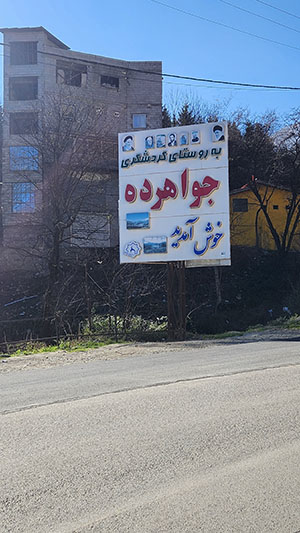 مازندران