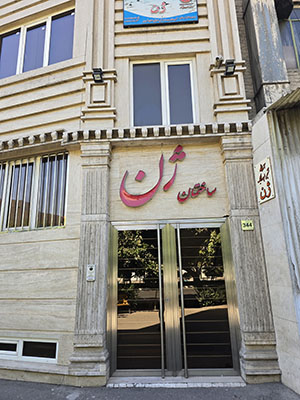 تهران گردی