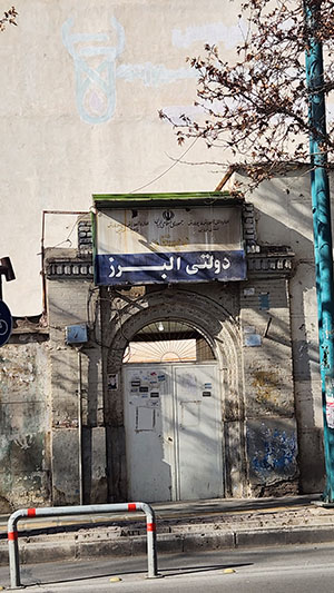 خیابان فردوسی