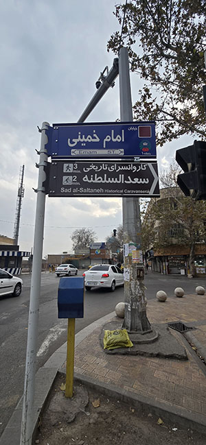 خیابان خمینی