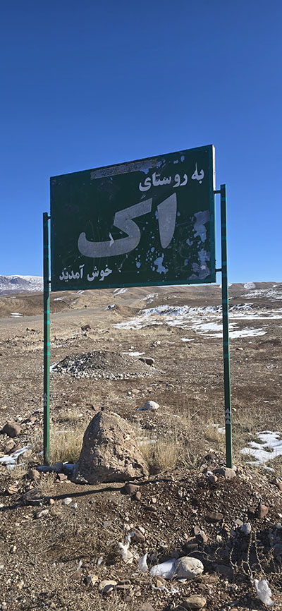 اک