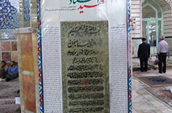 آرامگاه مرتضا مطهری