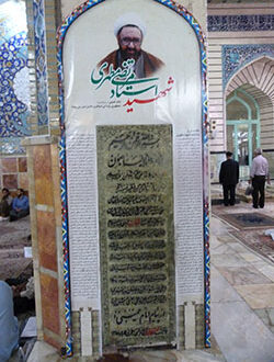 آرامگاه مرتضا مطهری