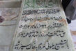 آرامگاه محمد فاضل لنکرانی