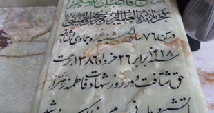 آرامگاه محمد فاضل لنکرانی