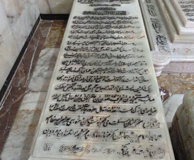 آرامگاه علی فیض مشکینی