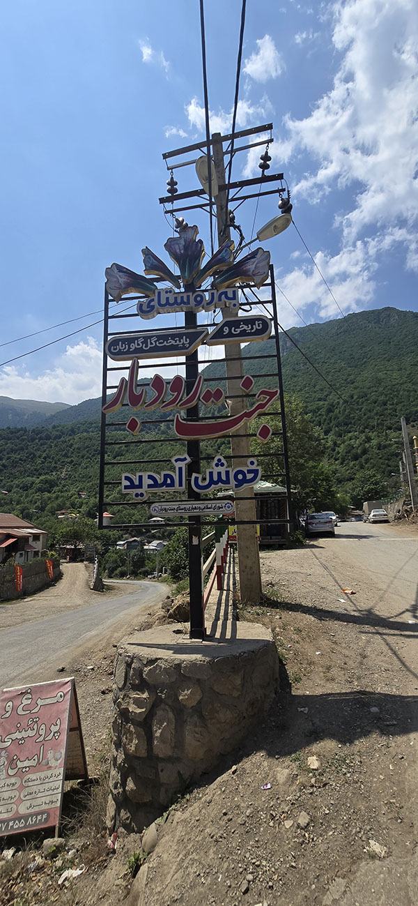 مازندران