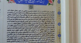 آرامگاه عباس علی عمید زنجانی