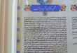 آرامگاه عبدالحمید دیالمه