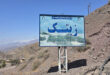 روستای زیتک